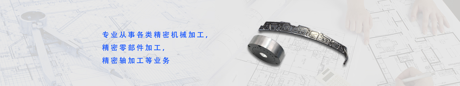 常州精（jīng）密機械加（jiā）工